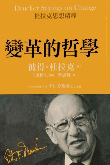 變革的哲學[二手書_普通]