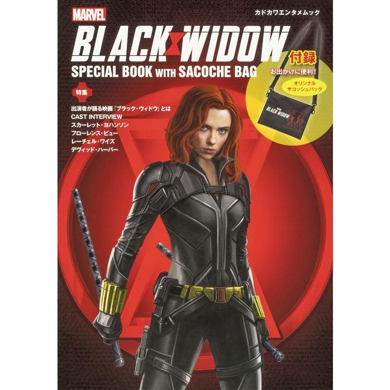 BLACK WIDOW SPECIAL BOOK WITH カドカワエンタメムック Mook