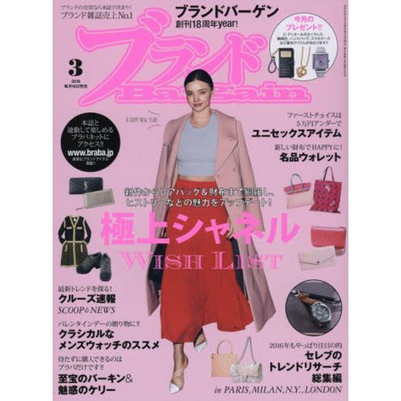 ブランドbargain 2015年6月号 - アート/エンタメ/ホビー