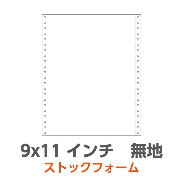 ストックフォーム 9×11インチ 1P 無地 2,000枚 箱