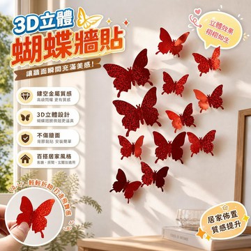 3d立體蝴蝶牆貼 鏤空金屬質感 仿真蝴蝶裝飾 房間佈置 客廳裝飾 室內裝飾 牆面裝飾 居家佈置 裝飾道具 創意牆貼