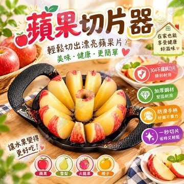 蘋果切 水果切片器 切蘋果器 廚房工具 創意便攜分割器 分瓣去核器 蘋果切片器 蘋果去核器 水果切割器