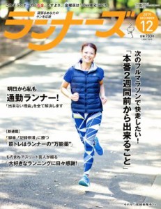  ランナーズ(２０１９年１２月号) 月刊誌／アールビーズ