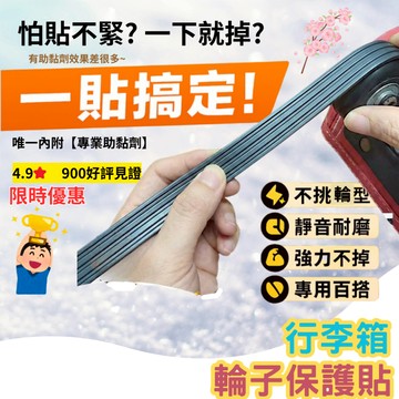 ✈️台灣現貨 行李箱輪子保護套 矽膠輪套 靜音 防磨 滾輪套 輪子套 旅行箱輪套 降噪 胖胖箱 rimowa 新秀麗