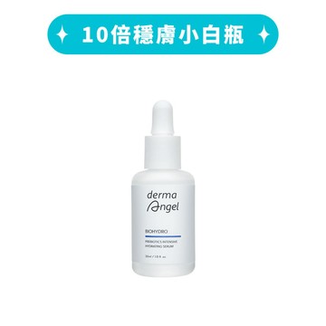益菌生保濕修復極效精華30ml- DermaAngel護妍天使官方網站 天使肌護理專家