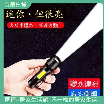 【優選產品】💌免運🔥強光手電筒 迷你爆亮強光 強光手電筒 LED手電筒 迷你手電筒 露營燈 USB充電手電筒