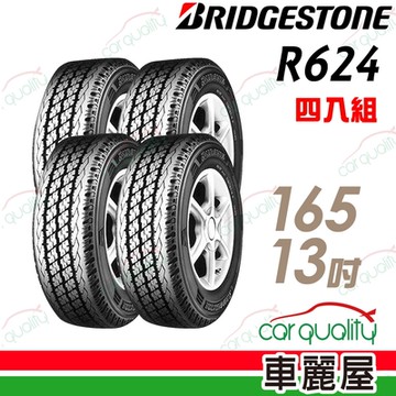 【BRIDGESTONE 普利司通】R624 貨車胎_四入組_165/13(車麗屋)送安裝+定位(車麗屋)