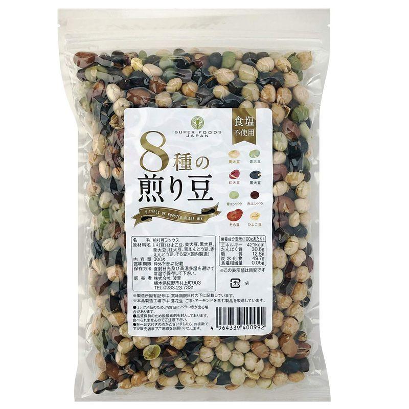 8種の煎り豆 300g 無塩 無添加 豆菓子 煎り大豆