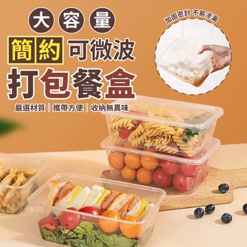 【U-like】大容量可微波簡約打包餐盒 一組3入