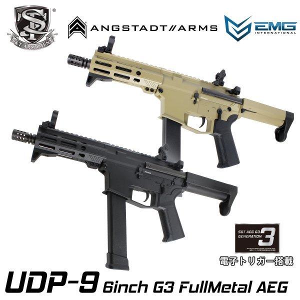 ST EMG UDP-9 6inch G3フルメタル電動ガン（電子トリガー)(2色あり)