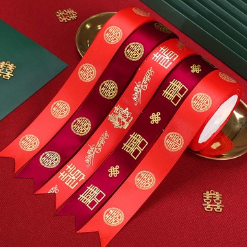 婚慶用品大全娘家陪嫁物品結婚婚禮捆被子紅色絲帶紅緞帶喜字綢帶