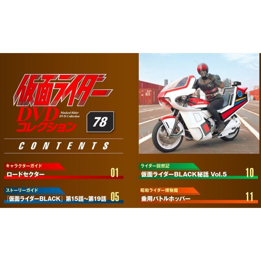 デアゴスティーニ　仮面ライダーDVDコレクション　78号