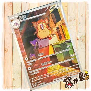 【窩作夥】 拉達 M3 092 閃卡 AR 虛無歸零 寶可夢 PTCG 中文版單卡