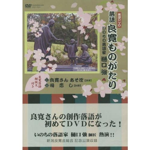 落語 良寛ものがたり