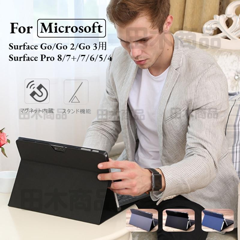 国内発送 即納Microsoft Surface Pro 8/Pro 7+/7/6/5/4/Surface Go/Go