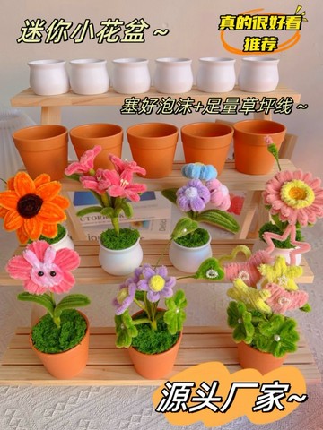 DIY花束🌷 網紅迷你盆栽小花盆防摔白色仿陶色手作diy鉤織車載花盆仿真草坪 毛根材料包 母親節禮物 交換禮物