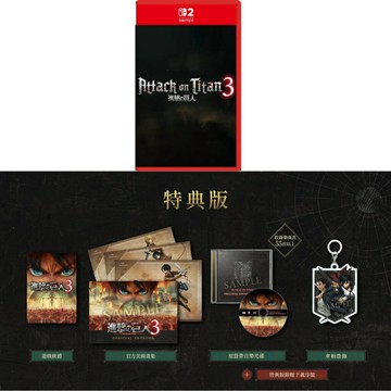 【AS電玩】12/10 NS2 Switch 2 進擊的巨人 3 特典版