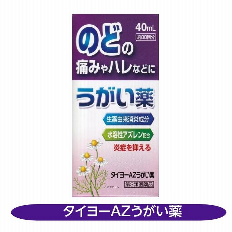 送料無料カード決済可能 ＡＺのどスプレータイヨー 水溶性アズレン配合 ２５ｍＬ