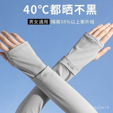 免運💯【2006人收藏】防曬袖套冰絲冰袖女款寬鬆防紫外綫護臂男夏季開車薄運動騎行戶外騎車袖套 抗uv吸汗冰絲涼感輕薄袖套