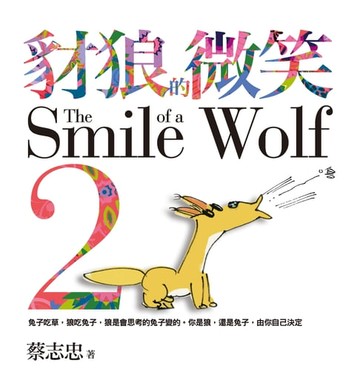 【電子書】豺狼的微笑2