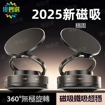 隔日達+速發🛫優碧選🛫真空吸盤磁吸手機支架 多功能車載支架 機支架 導航支架 真空吸附手機架 手機架 車載手機支架