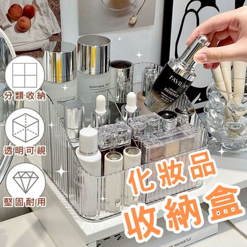 【網美必備💗現貨🚚】桌面收納盒 透明化妝盒 輕奢桌面化妝盒 PET梳妝台護膚品收納雜物透明分格儲物盒 化妝品收納盒