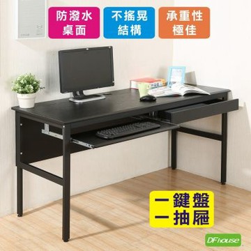 《DFhouse》頂楓150公分電腦辦公桌+1鍵盤+1抽屜 150*60*76