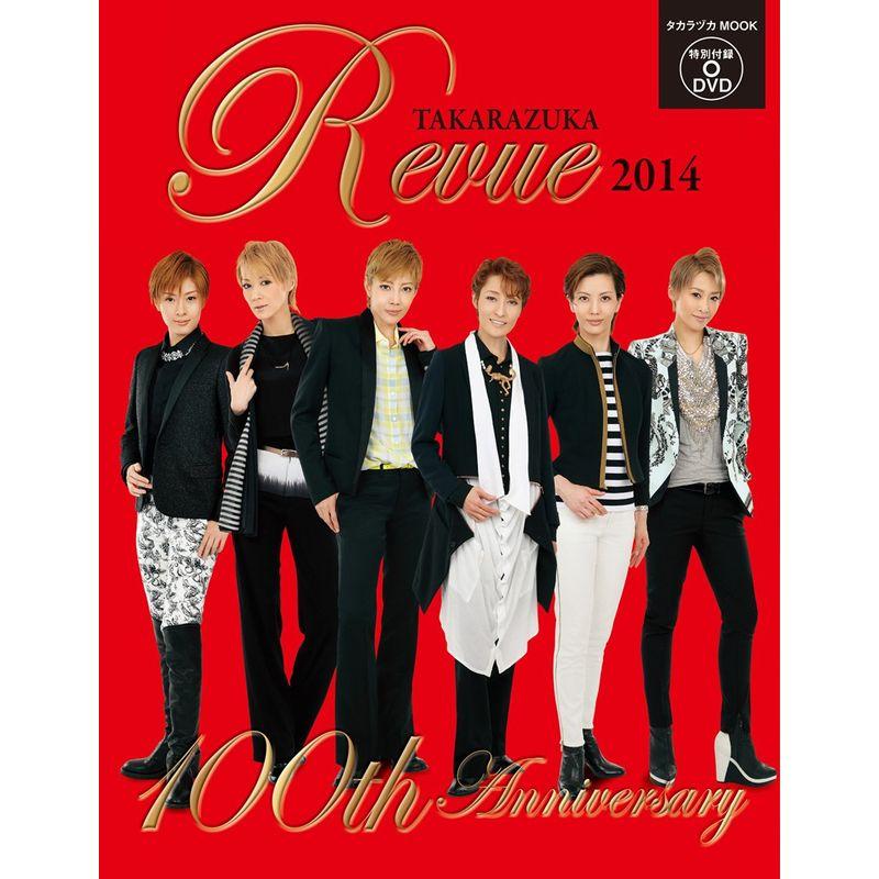 TAKARAZUKA REVUE 2014 (宝塚ムック)