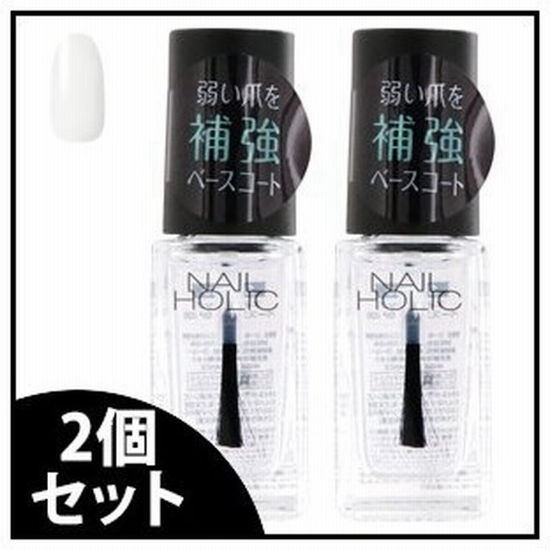 セット販売 コーセー ネイルホリック ベースコート Sp030 5ml 2個セット ネイル ハードナー Nailholic 通販 Lineポイント最大0 5 Get Lineショッピング