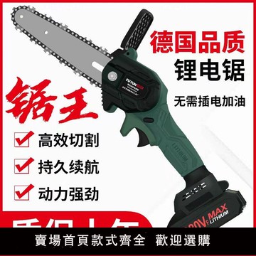 【可開發票】德國大功率充電式手提式無線鋰電鋸家用鋸柴戶外砍樹伐木鋸電鏈鋸