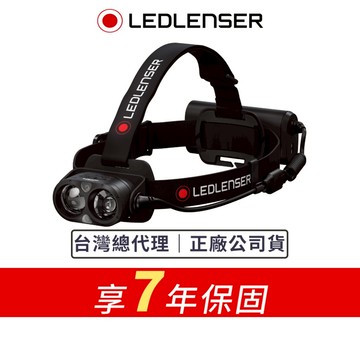 【德國Ledlenser】H19R Core 專業充電式頭燈