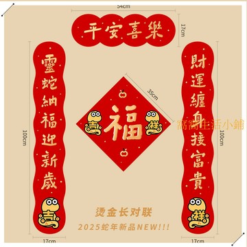 2025新款蛇年春節對聯紙質春聯新年裝飾入戶門貼卡通新春過年福字