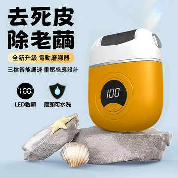 隔日達 電動磨腳器 腳皮機 3磨頭 磨腳機 磨皮機 磨足機 去腳皮機 去死皮 去腳皮 磨腳皮 磨腳皮機 修足器 足部保養