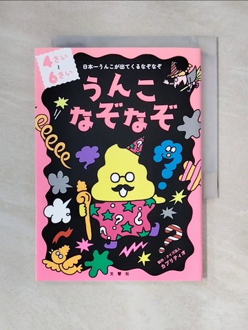 【書寶二手書T1／兒童文學_X5I】??????? ４-６??－日本一????出???????_日文_???法人??????