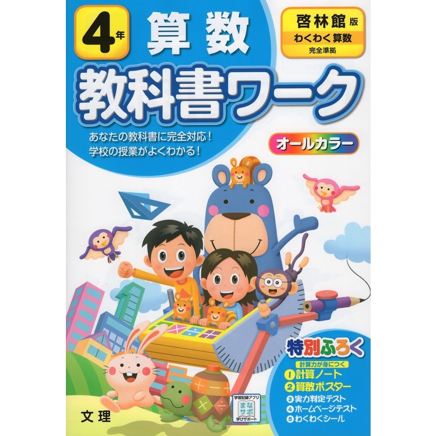 小学教科書ワーク 算数 6年 啓林館版