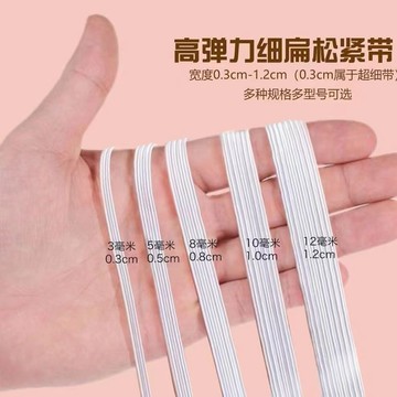 高鬆緊帶耐用細扁窄小鬆緊褲子褲腰褲腳收口寬橡皮筋繩跳皮筋彈力