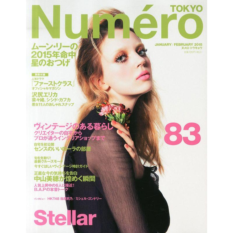 Numero TOKYO (ヌメロ・トウキョウ) 2015年 1・2月合併号