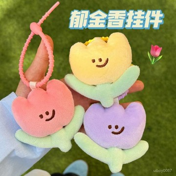 🛒臺灣24h🌳可愛卡通鬱金香毛絨公仔鑰匙扣掛件少女背包裝飾掛墜閨蜜情侶禮物