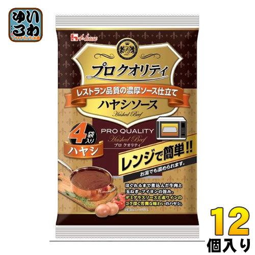 ハウス プロ クオリティ ハヤシソース 4袋×12個(6個入×2 まとめ買い) プロクオリティ レトルト レンジで簡単