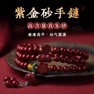 Asia Star 朱砂手鏈女款三圈天然朱砂多圈紫金砂生肖手串本命年