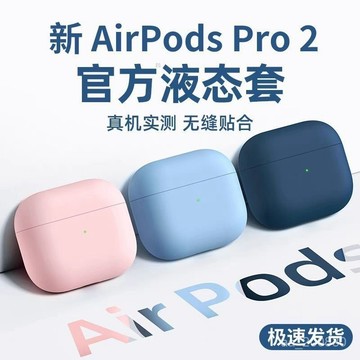 ✨限時特惠✨AirPodsPro2保護套airpods3代硅膠pro耳機三代軟殻蘋果二代一體式