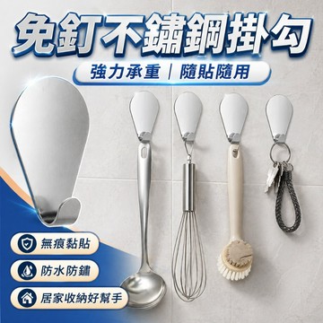 【台灣現貨】鏡面不鏽鋼掛勾｜不鏽鋼掛鈎｜金屬掛鉤｜不鏽鋼掛勾｜白鐵掛勾｜金屬掛勾｜家居收納掛勾