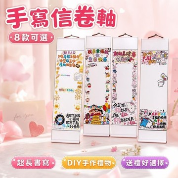 diy手作禮物🎁手寫信卷軸 超長手寫情書捲軸 信紙捲軸 空白捲軸 手寫信 表白神器 【等我遇見你】信情卷書手寫紙軸超長