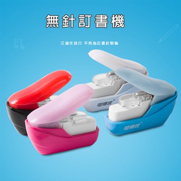 【台灣現貨+免運費】無針釘書機 環保無針釘書機 免訂書針 安全環保無釘 迷你訂書機 無針訂書機