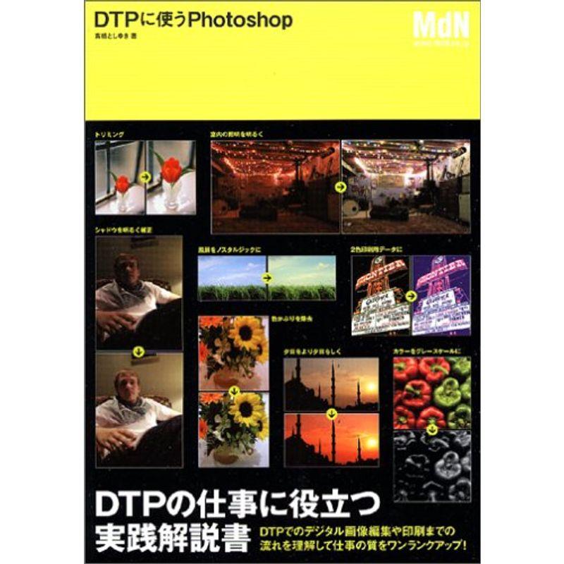 DTPに使うPhotoshop