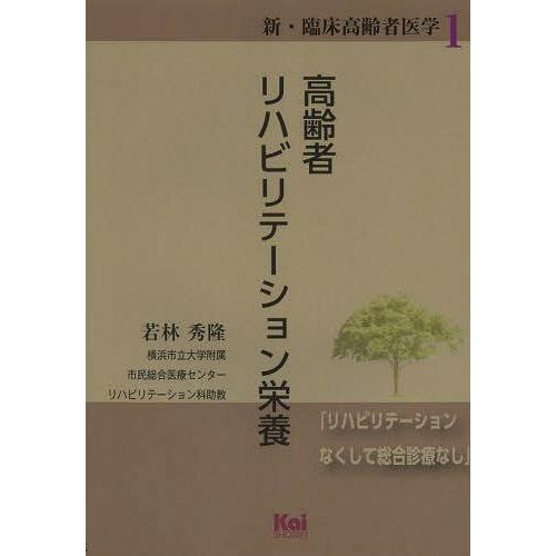 高齢者リハビリテーション栄養