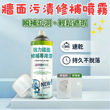 [🎗️現貨!快速出貨✨牆面修補噴漆] 牆面修補噴漆 牆面修補漆 牆面修補神器 牆壁修補膏 牆壁修補膏