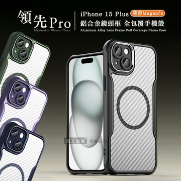 領先Pro iPhone 15 Plus 6.7吋 鋁合金鏡頭框 碳纖紋磁吸防摔殼 手機殼