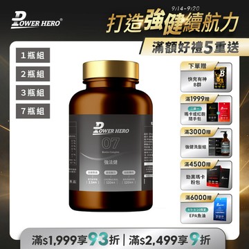 強法健膠囊（60顆）【1盒／2盒／3盒／7盒優惠組】