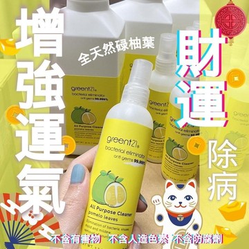 All Purpose Cleaner 全方位萬能清潔消毒液